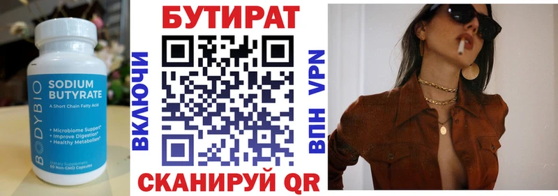 Бутират бутик  Купить  Серов 